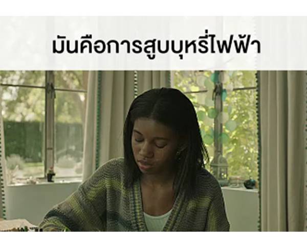 มันคือการสูบบุหรี่ไฟฟ้า : โรงเรียนแหลมสิงห์วิทยาคมฯ ขอร่วมรณรงค์ให้เด็กและเยาวชนห่างไกลจากบุหรี่ไฟฟ้า 