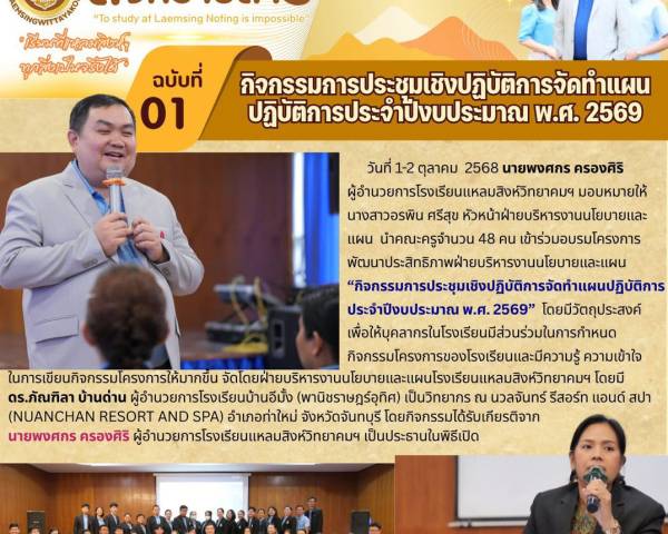 ประชุมเชิงปฏิบัติการจัดทำแผนปฏิบัติการจัดทำแผนปฏิบัติการประจำปีงบประมาณ2569