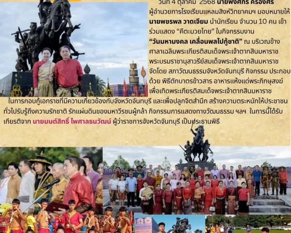 วันมหามงคล เคลื่อนพลไปกู้ชาติ